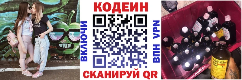 цены   Коммунар  Codein напиток Lean (лин) 